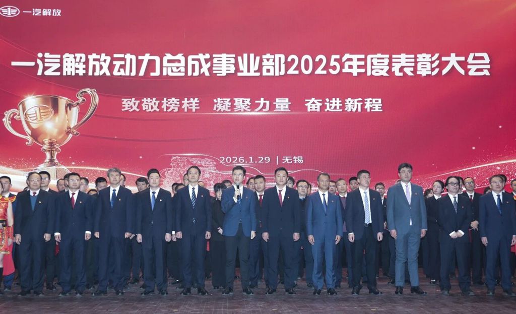 动力总成事业部隆重召开2025年度表彰大会 - 第15张 - 提加商用车网 动力总成事业部隆重召开2025年度表彰大会 - 第15张