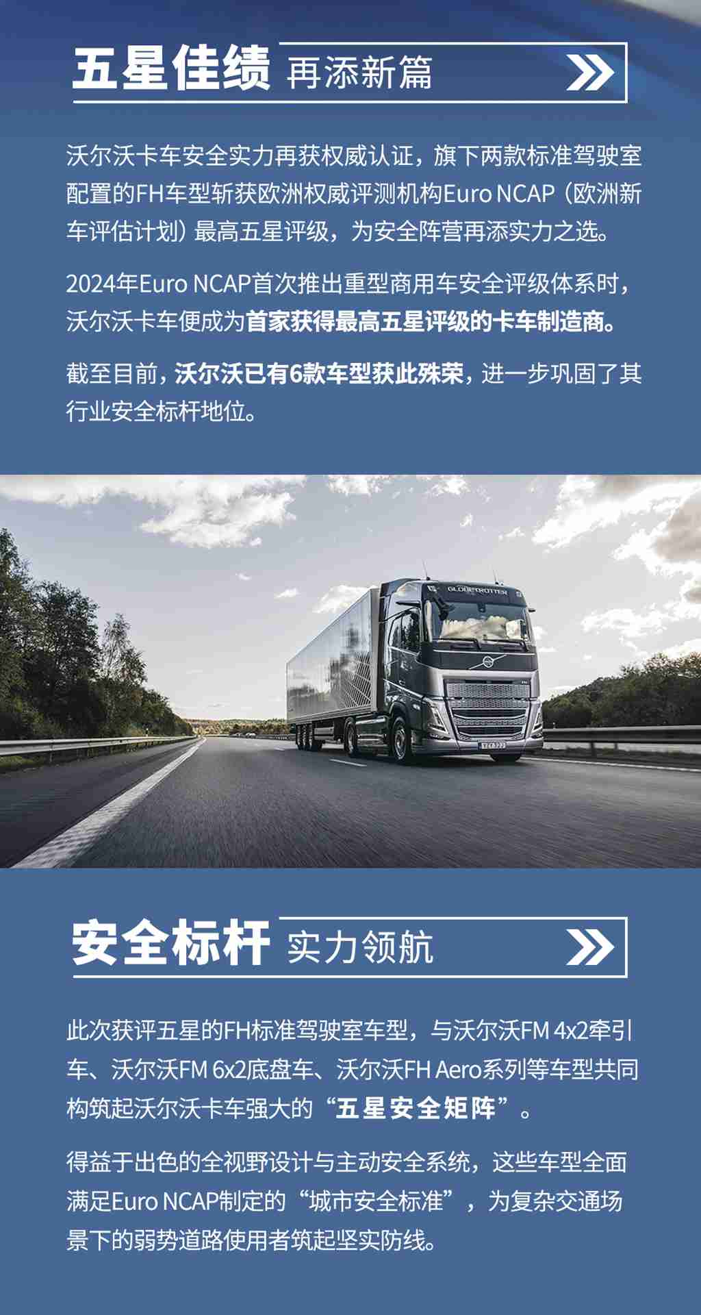 全球快讯丨沃尔沃FH卡车安全实力又双叒获得Euro NCAP五星评级 - 第2张