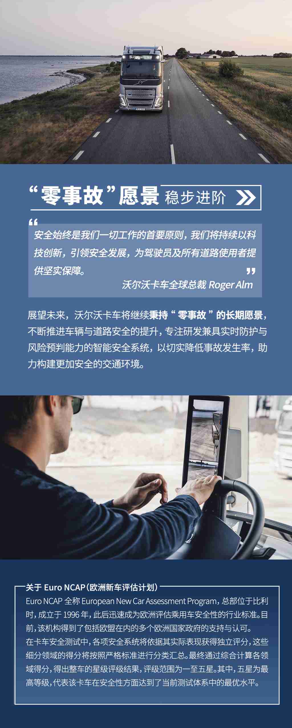 全球快讯丨沃尔沃FH卡车安全实力又双叒获得Euro NCAP五星评级 - 第3张