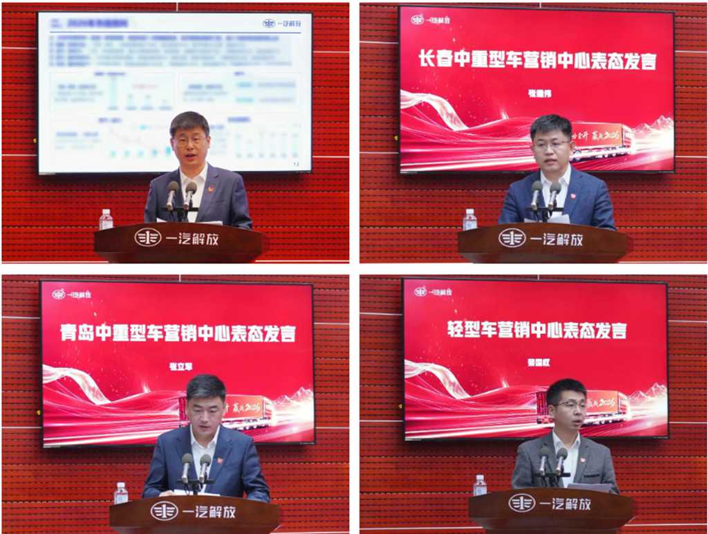 首战必胜!一汽解放召开“开门红”营销动员会 - 第5张 - 提加商用车网 首战必胜!一汽解放召开“开门红”营销动员会 - 第5张