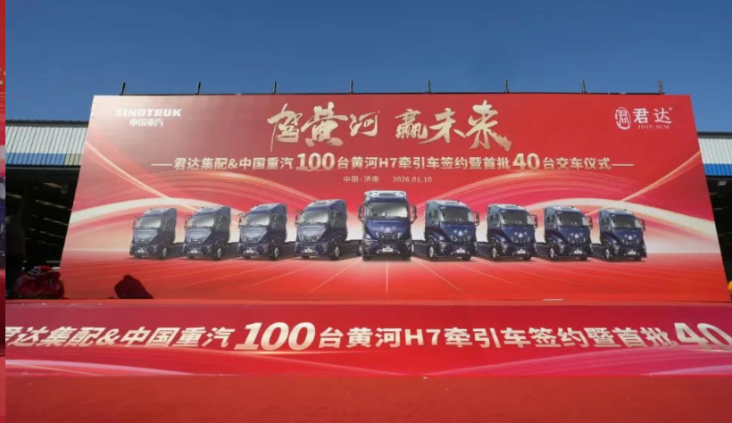 开门红 红满年|100台!潍柴芯&重汽黄河H7,打造干线物流新标杆 - 第1张 - 提加商用车网 开门红 红满年|100台!潍柴芯&重汽黄河H7,打造干线物流新标杆 - 第1张
