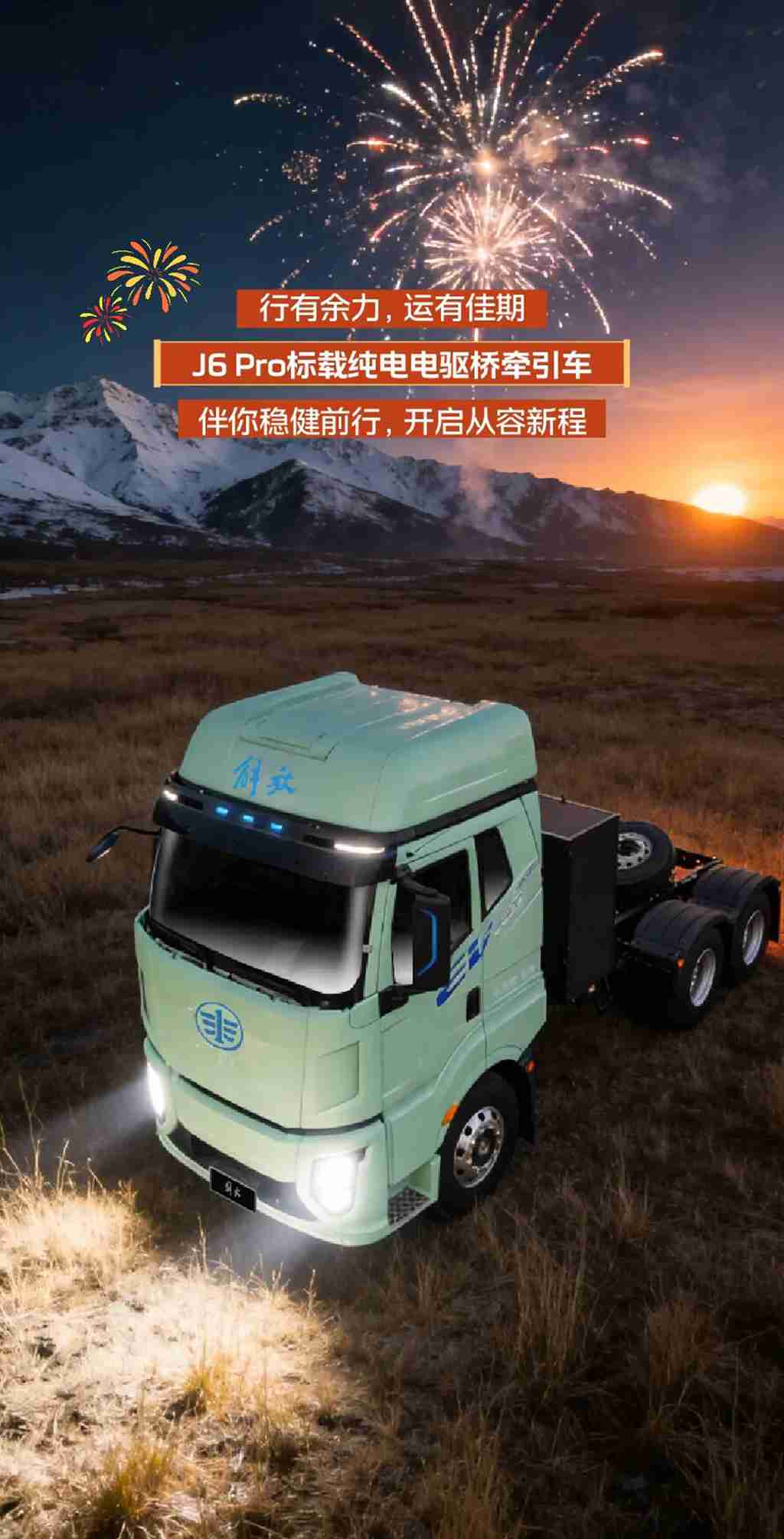 名车博览 | “开”J6 Pro，享年年有余～ - 第1张