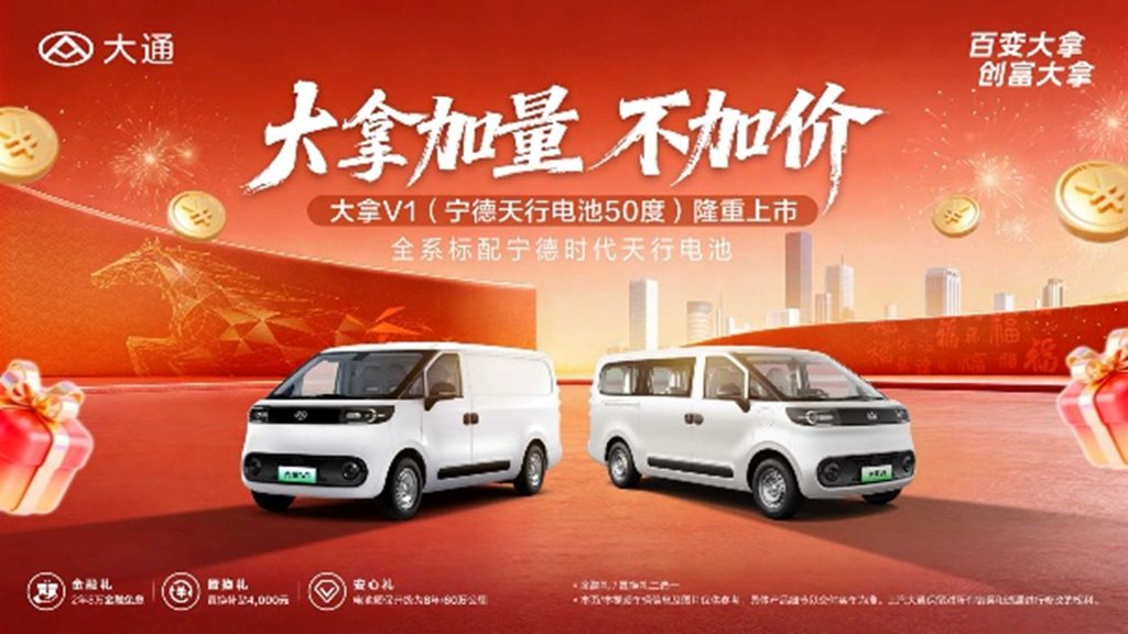 剑指全球商用赛道!大通大拿V1(宁德天行电池50度)上市,赋能千行百业绿色创富 - 第1张 - 提加商用车网 剑指全球商用赛道!大通大拿V1(宁德天行电池50度)上市,赋能千行百业绿色创富 - 第1张