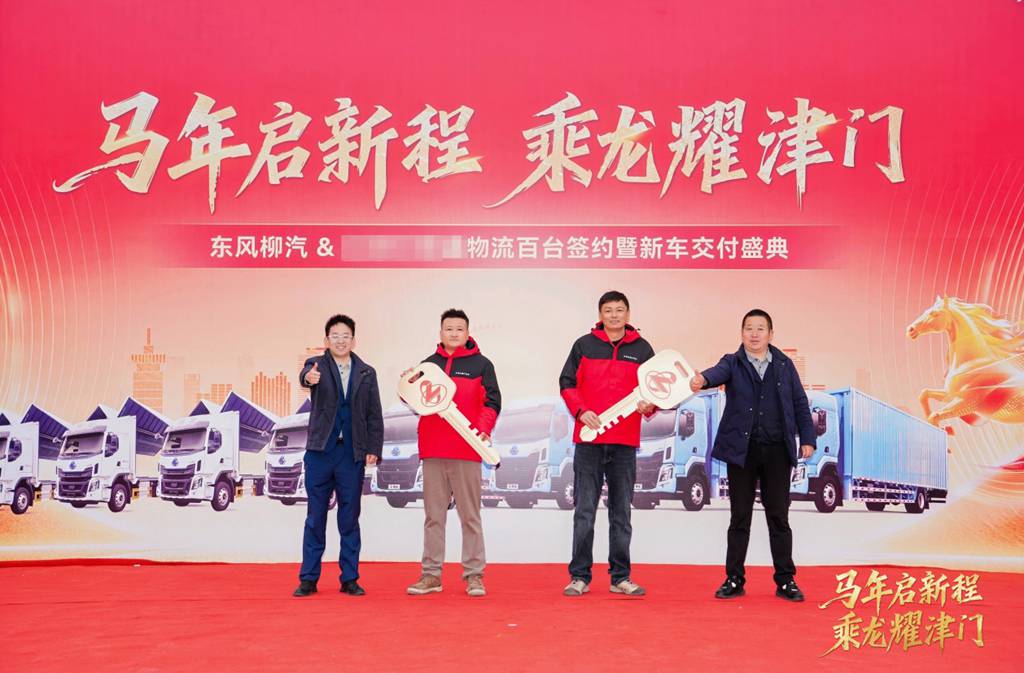 马年启新程 乘龙耀津门，百台乘龙H5大单桥交付天津企业 - 第1张
