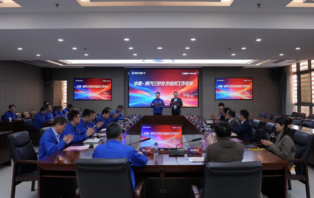 第40000列交付树行业新标 中集·陕汽一体化融合发展迈入新时代 - 第1张