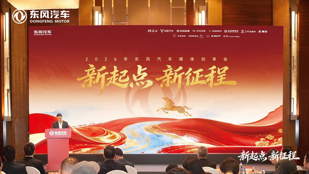 新起点 新征程 东风汽车奏响跃迁发展强音 - 第1张 - 提加商用车网 新起点 新征程 东风汽车奏响跃迁发展强音 - 第1张