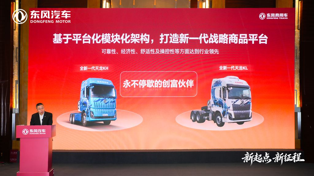 新起点 新征程 东风汽车奏响跃迁发展强音 - 第10张 - 提加商用车网 新起点 新征程 东风汽车奏响跃迁发展强音 - 第10张