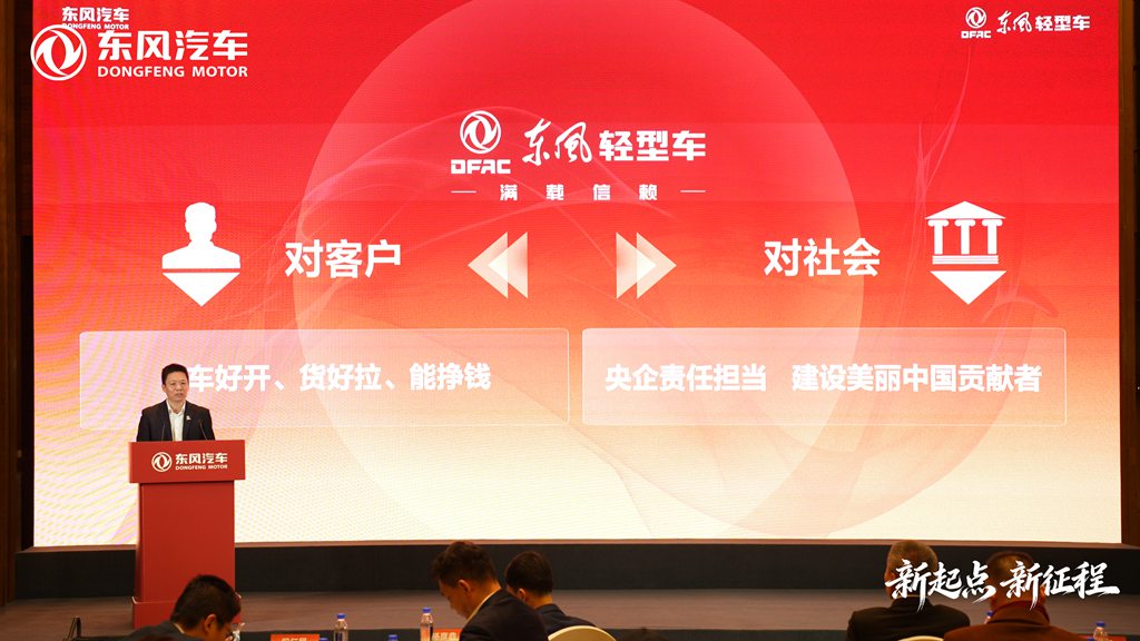 新起点 新征程 东风汽车奏响跃迁发展强音 - 第11张 - 提加商用车网 新起点 新征程 东风汽车奏响跃迁发展强音 - 第11张