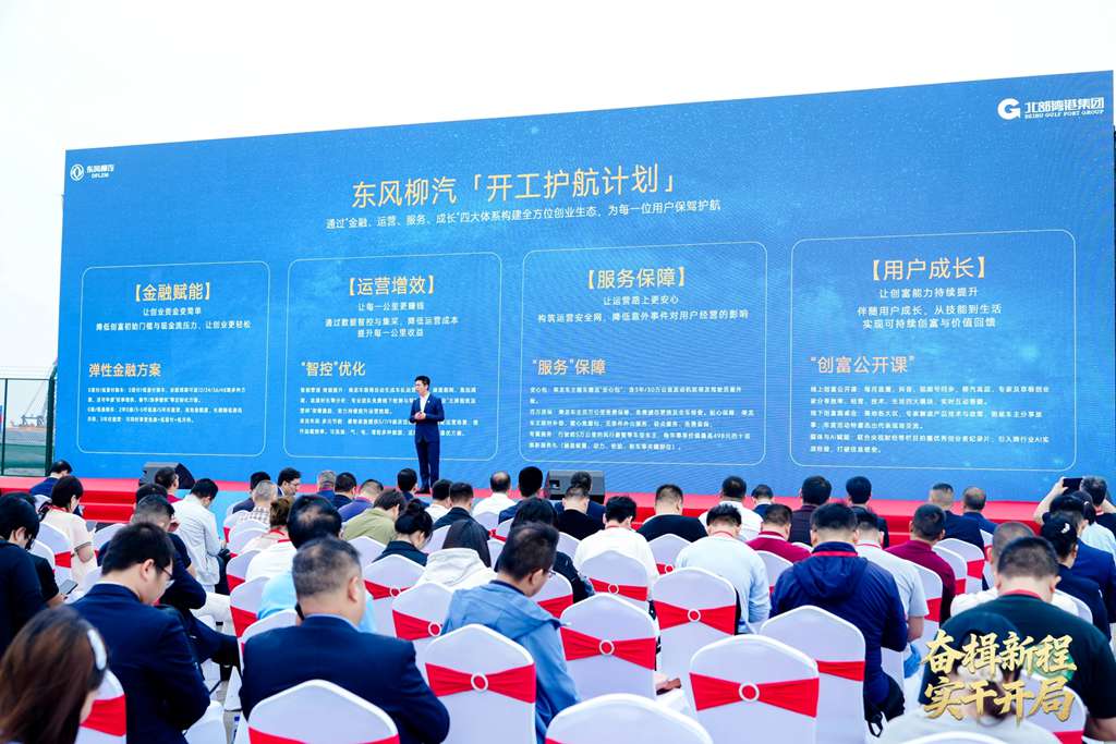 开工敬奋斗·同心赴未来!东风柳汽&北部湾港集团2026开工活动圆满落幕 - 第13张 - 提加商用车网 开工敬奋斗·同心赴未来!东风柳汽&北部湾港集团2026开工活动圆满落幕 - 第13张