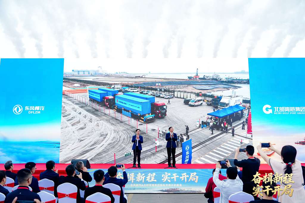 开工敬奋斗·同心赴未来!东风柳汽&北部湾港集团2026开工活动圆满落幕 - 第14张 - 提加商用车网 开工敬奋斗·同心赴未来!东风柳汽&北部湾港集团2026开工活动圆满落幕 - 第14张