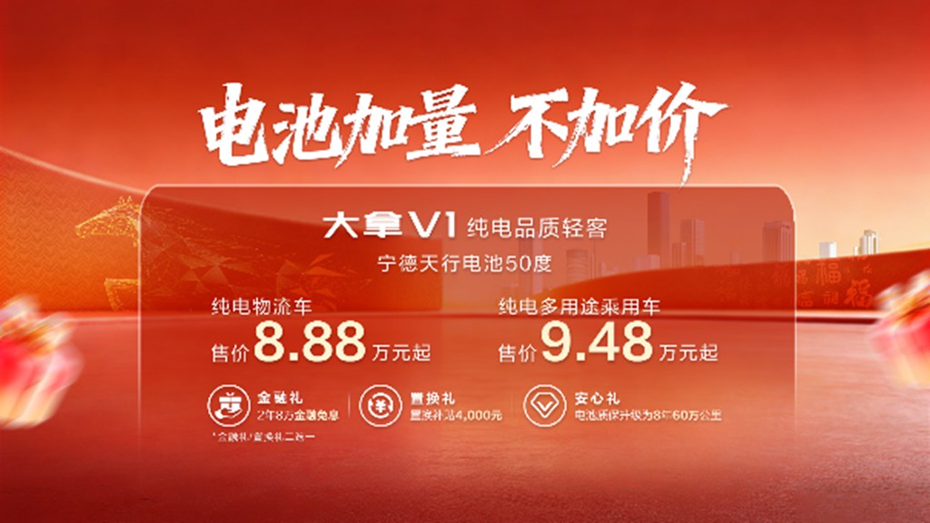 剑指全球商用赛道!大通大拿V1(宁德天行电池50度)上市,赋能千行百业绿色创富 - 第2张 - 提加商用车网 剑指全球商用赛道!大通大拿V1(宁德天行电池50度)上市,赋能千行百业绿色创富 - 第2张