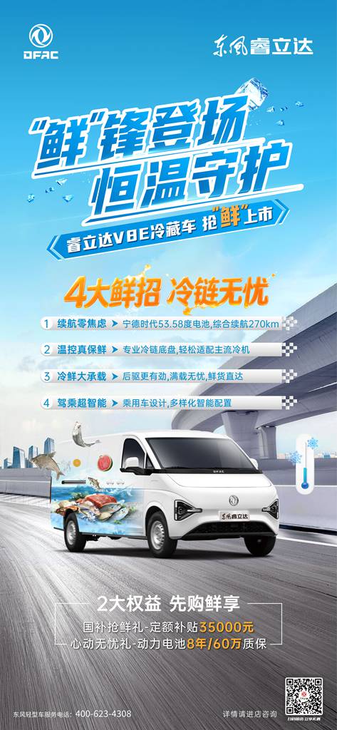 恒温守护,东风睿立达抢“鲜”一步 - 第1张 - 提加商用车网 恒温守护,东风睿立达抢“鲜”一步 - 第1张