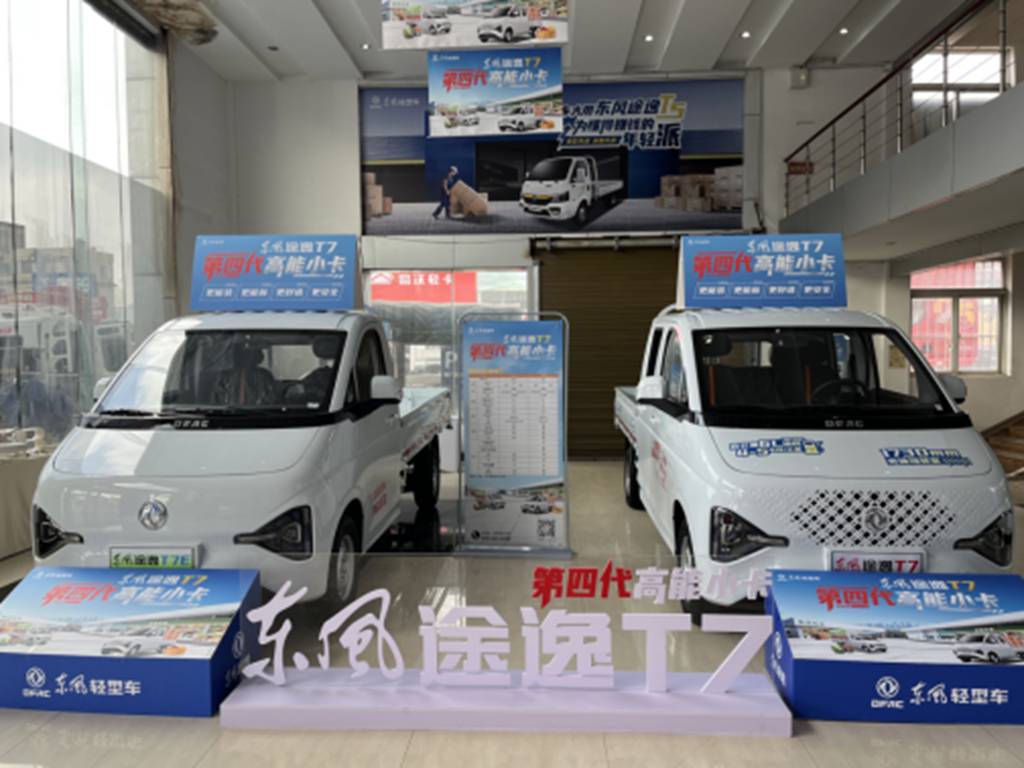 第四代高能小卡东风途逸T7：更能装、更能省、更舒适、更安全的全能货运伙伴 - 第4张