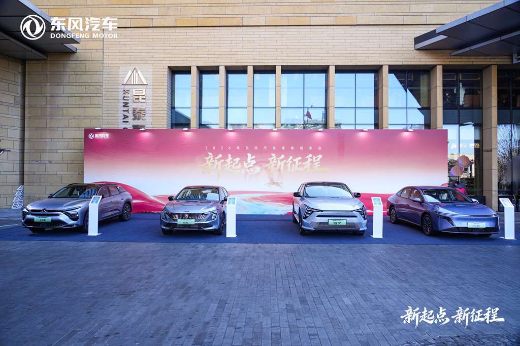 新起点 新征程 东风汽车奏响跃迁发展强音 - 第4张 - 提加商用车网 新起点 新征程 东风汽车奏响跃迁发展强音 - 第4张