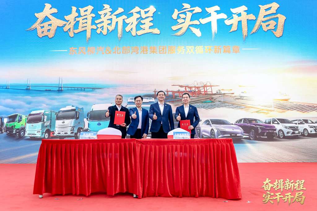 开工敬奋斗·同心赴未来!东风柳汽&北部湾港集团2026开工活动圆满落幕 - 第5张 - 提加商用车网 开工敬奋斗·同心赴未来!东风柳汽&北部湾港集团2026开工活动圆满落幕 - 第5张