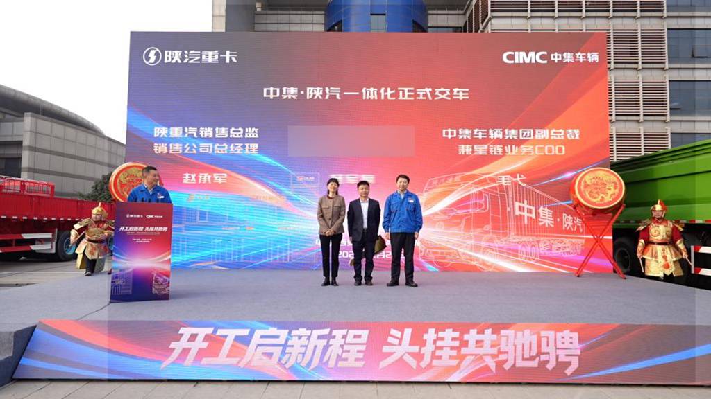 第40000列交付树行业新标 中集·陕汽一体化融合发展迈入新时代 - 第6张