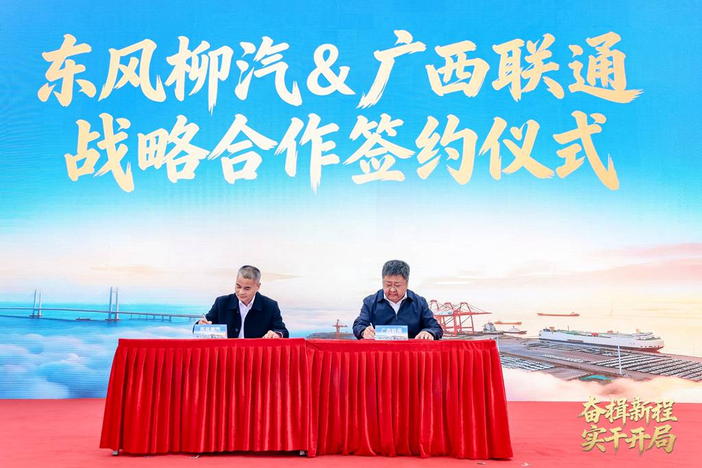 开工敬奋斗·同心赴未来!东风柳汽&北部湾港集团2026开工活动圆满落幕 - 第6张 - 提加商用车网 开工敬奋斗·同心赴未来!东风柳汽&北部湾港集团2026开工活动圆满落幕 - 第6张