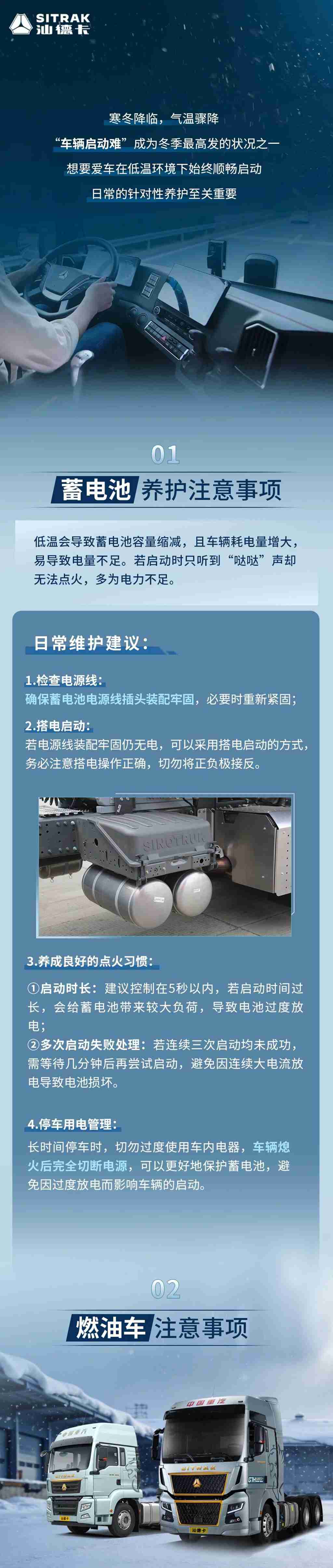 掌握这些养护、使用技巧，冬季车辆启动无忧！ - 第1张