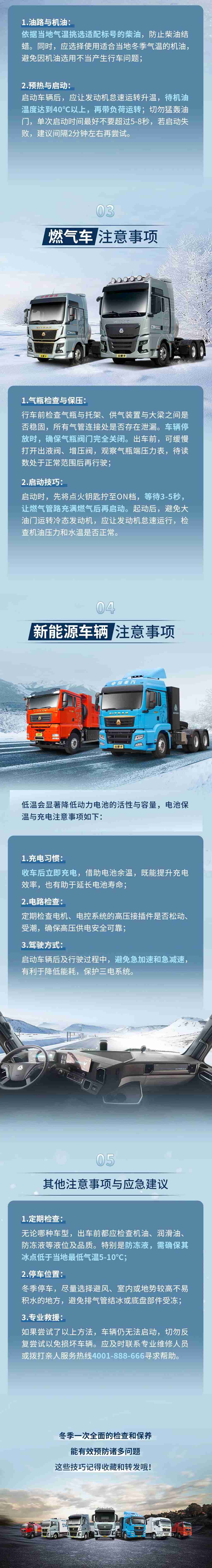 掌握这些养护、使用技巧，冬季车辆启动无忧！ - 第2张