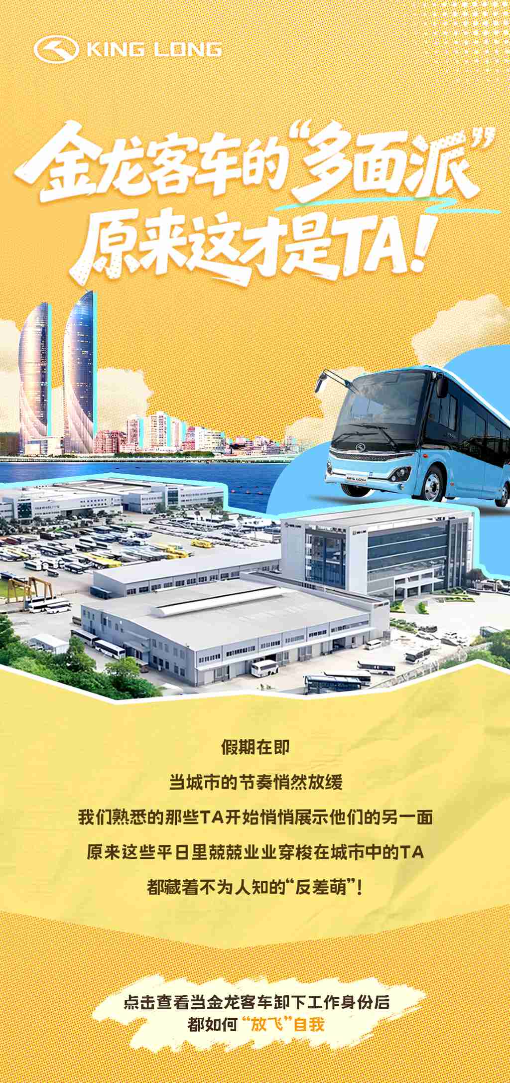 金龙客车的“多面派”，原来这才是TA~ - 第1张