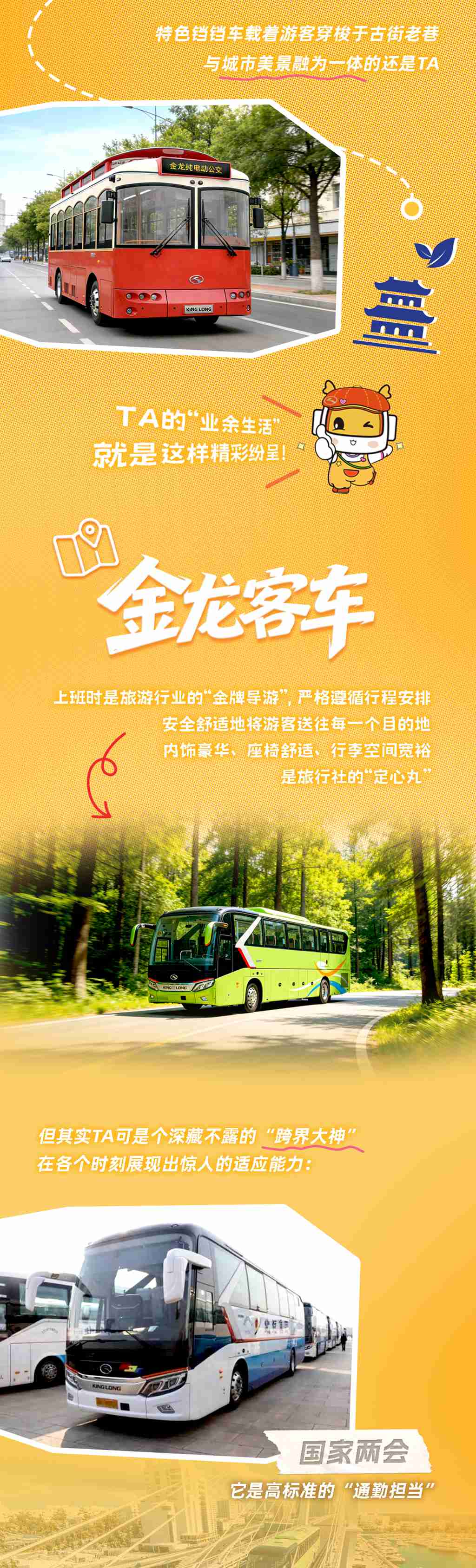 金龙客车的“多面派”，原来这才是TA~ - 第3张