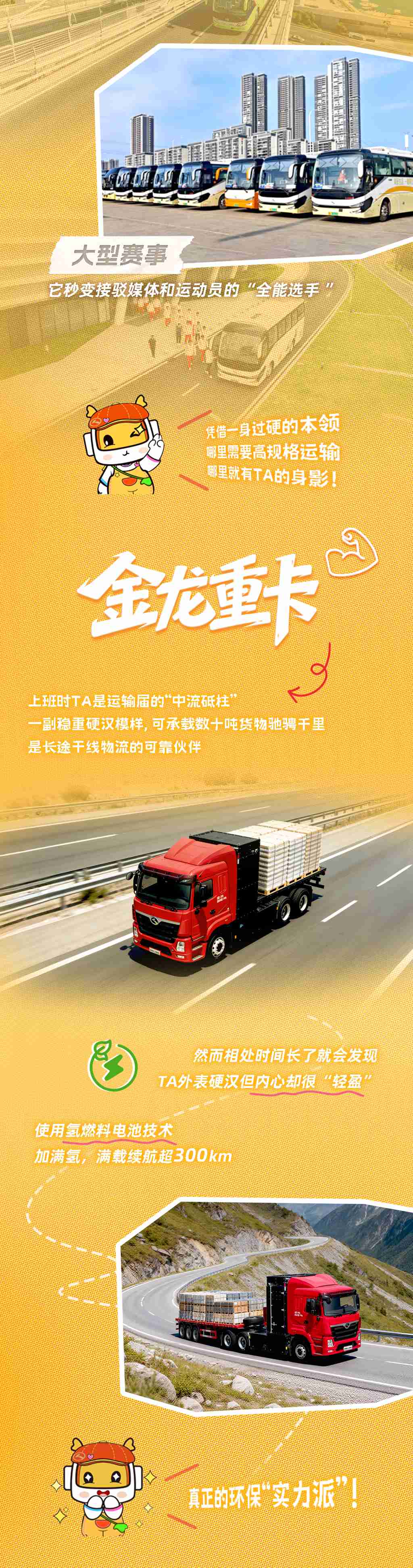 金龙客车的“多面派”，原来这才是TA~ - 第4张