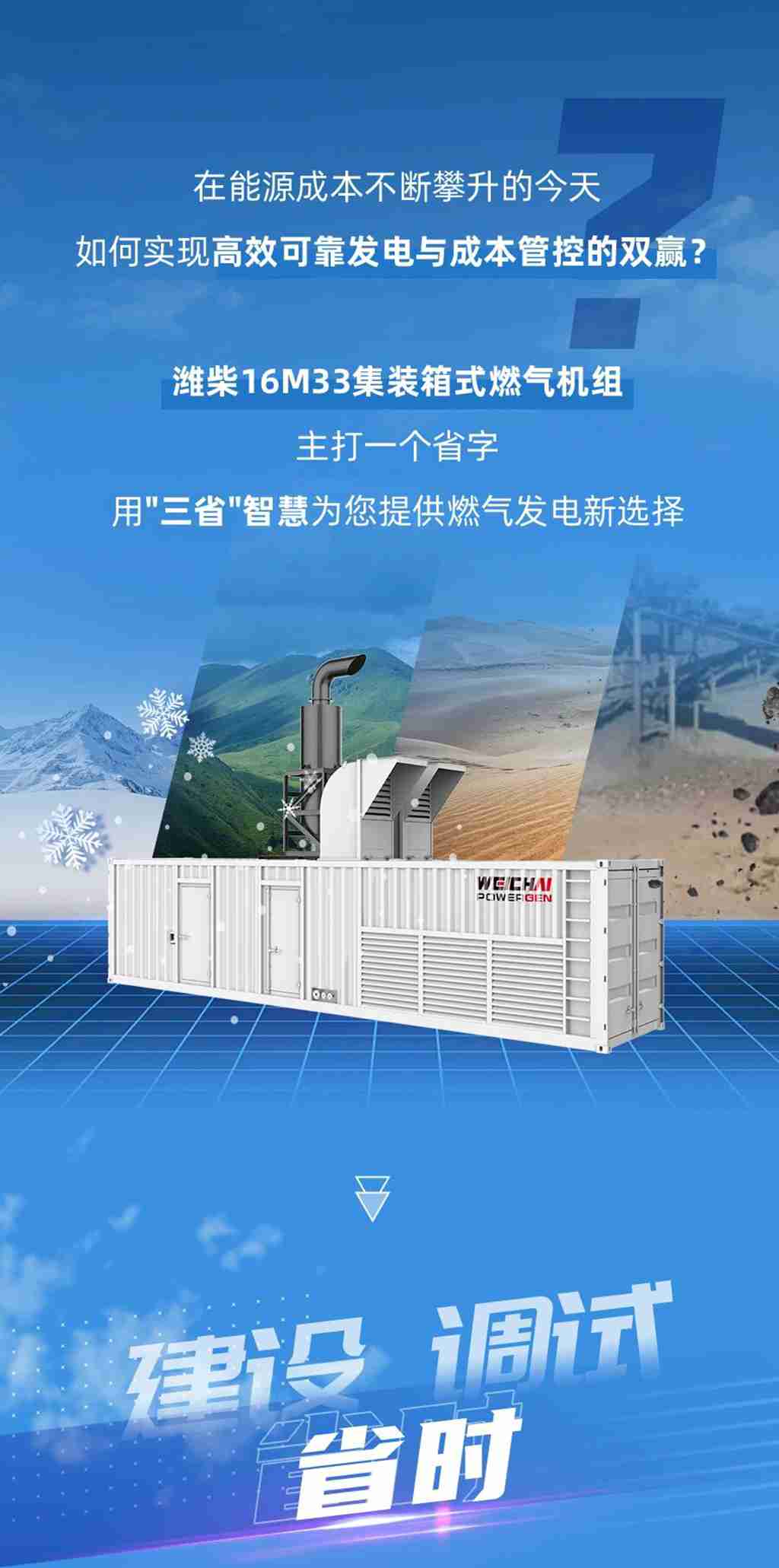 这款潍柴燃气发电机组，主打一个省字！ - 第1张