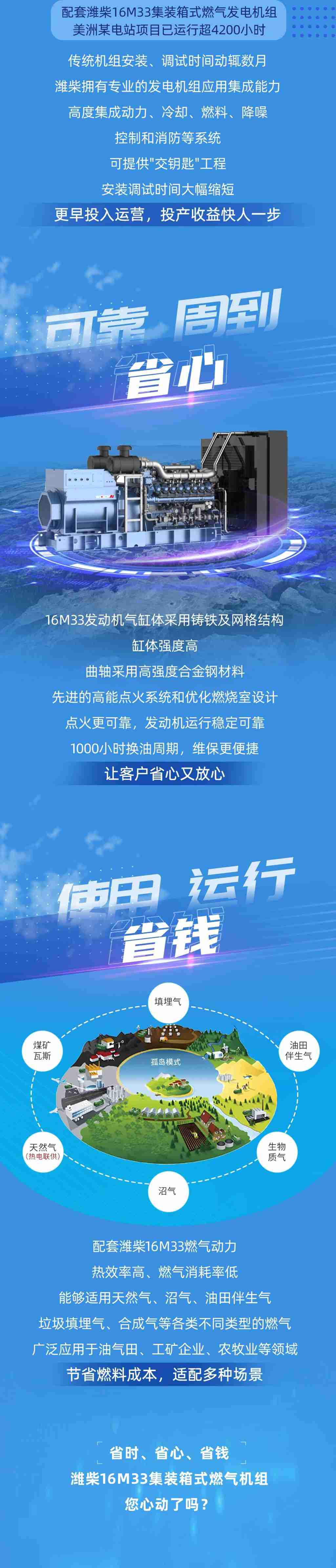 这款潍柴燃气发电机组，主打一个省字！ - 第3张
