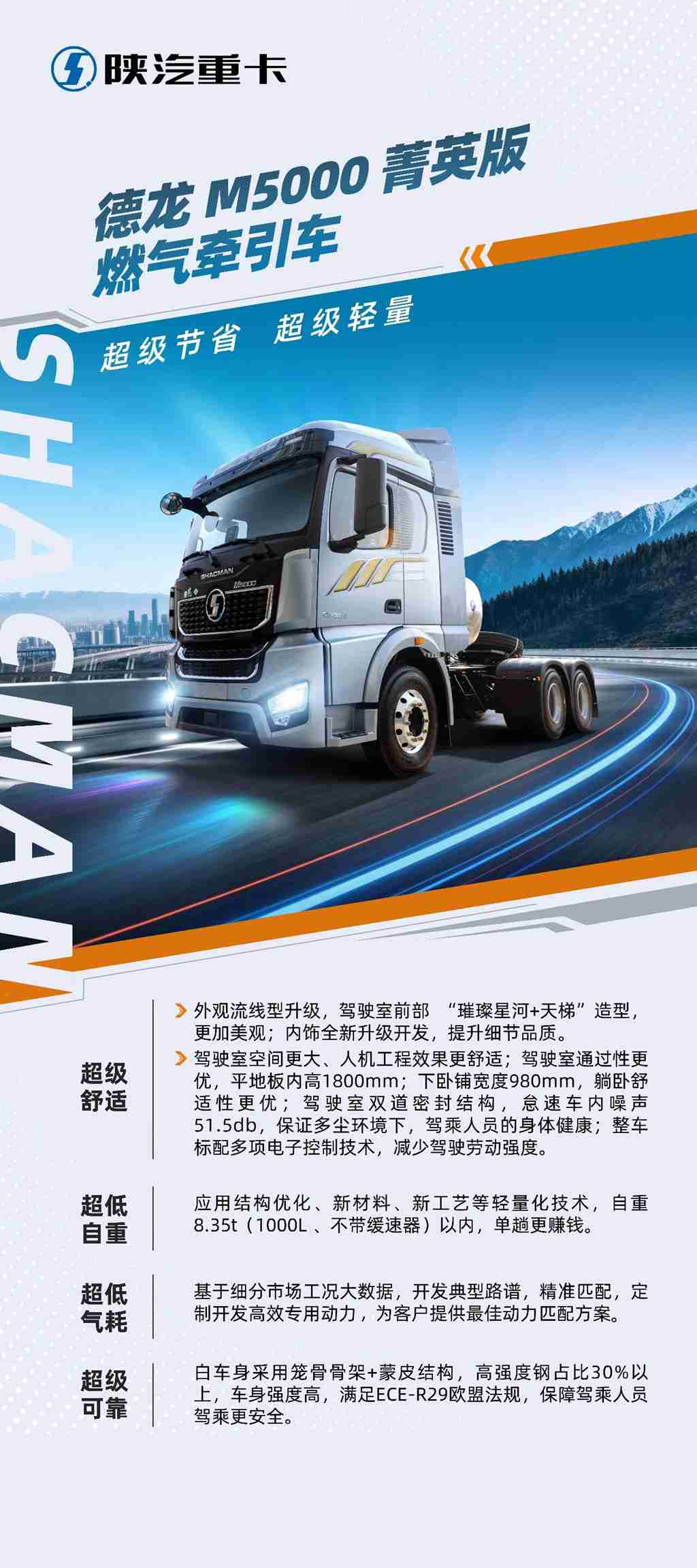 明星产品】德龙M5000 菁英版燃气牵引车 超级舒适 超级节气！ - 第1张