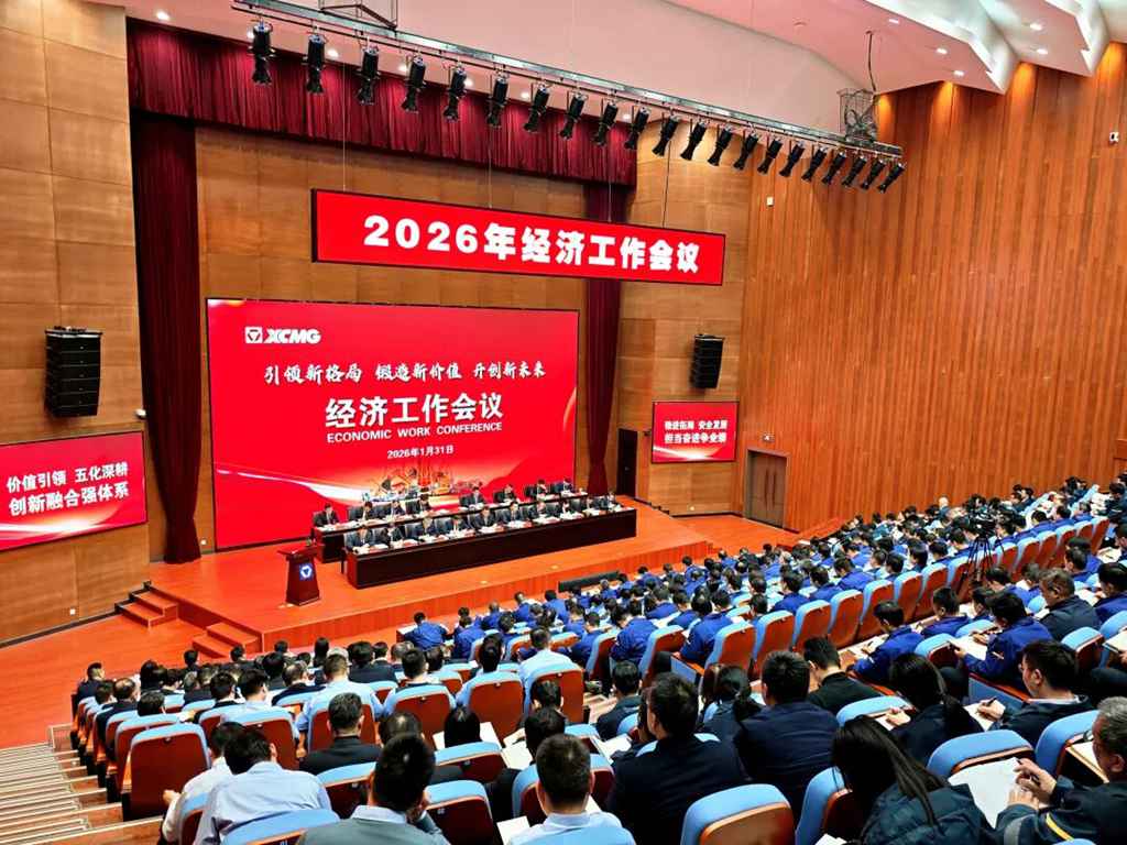 干字当头,一马当先!徐工2026年经济工作会议发出“十五五”动员令 - 第1张 - 提加商用车网 干字当头,一马当先!徐工2026年经济工作会议发出“十五五”动员令 - 第1张