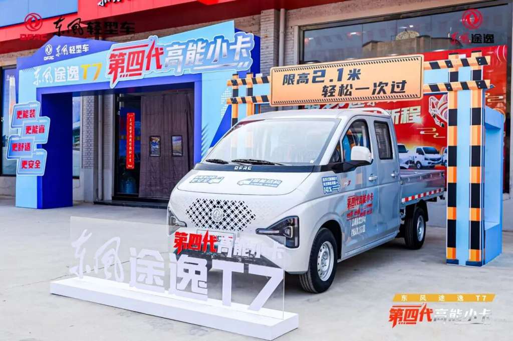 燃动三城，创富领航！东风途逸T7区域品鉴会火力全开 - 第3张