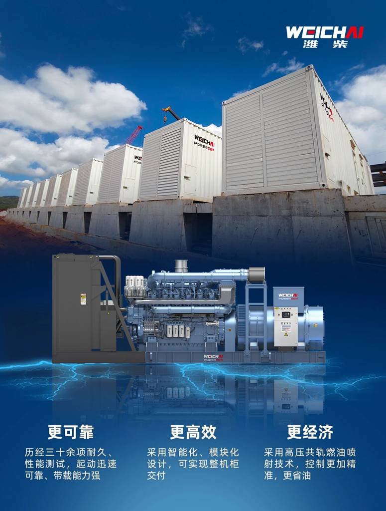 40MW! 潍柴发电机组无惧湿热,护航矿石开采 - 第2张 - 提加商用车网 40MW! 潍柴发电机组无惧湿热,护航矿石开采 - 第2张