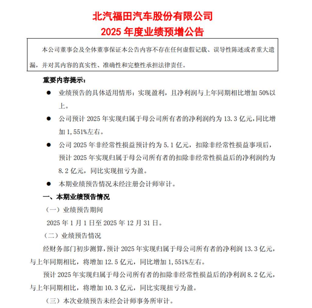 重构“利润引力”:福田汽车如何用战略引力拉动1551%增长 - 第1张 - 提加商用车网 重构“利润引力”:福田汽车如何用战略引力拉动1551%增长 - 第1张
