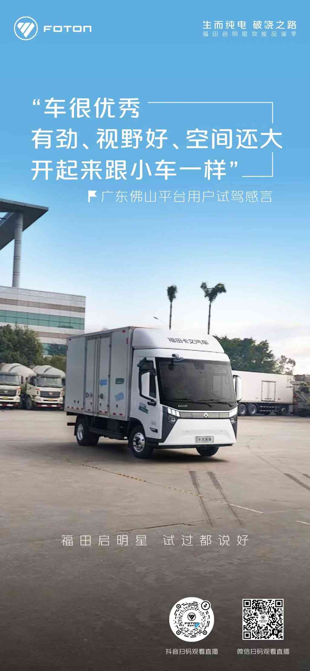 “车很优秀，有劲、视野好、空间还大，开起来跟小车一样！”。福田启明星，试过都说好！ - 第1张