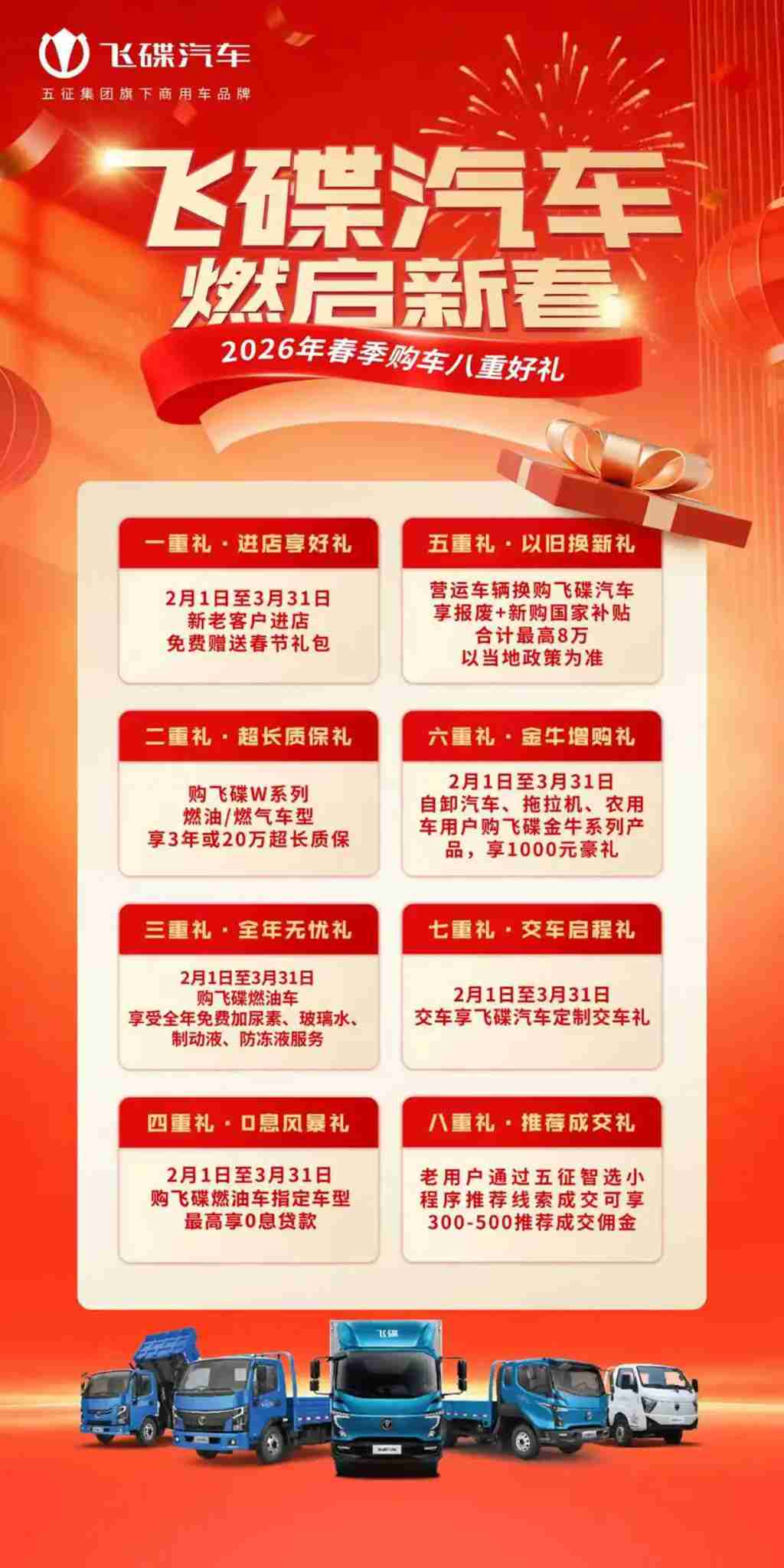 双线钜惠,诚意加码!飞碟汽车春季购车福利火热来袭 - 第1张 - 提加商用车网 双线钜惠,诚意加码!飞碟汽车春季购车福利火热来袭 - 第1张