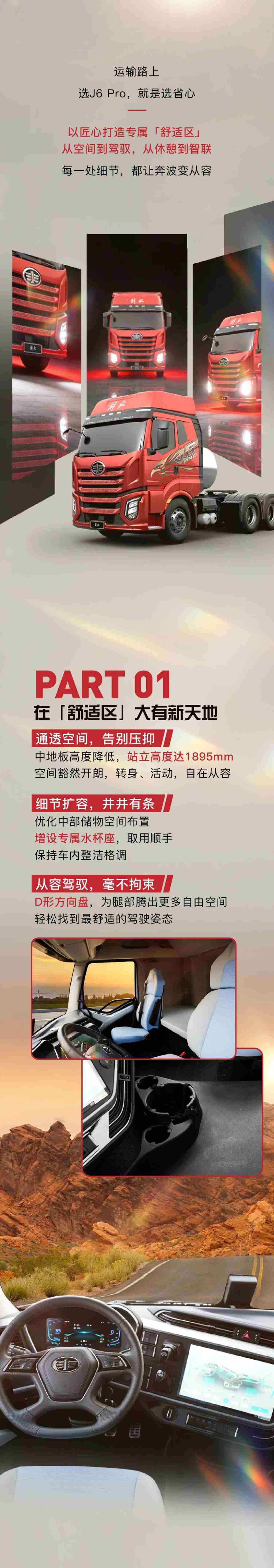 名车博览丨想省心就选 J6 Pro，每一程皆是舒适享受（舒适篇） - 第1张