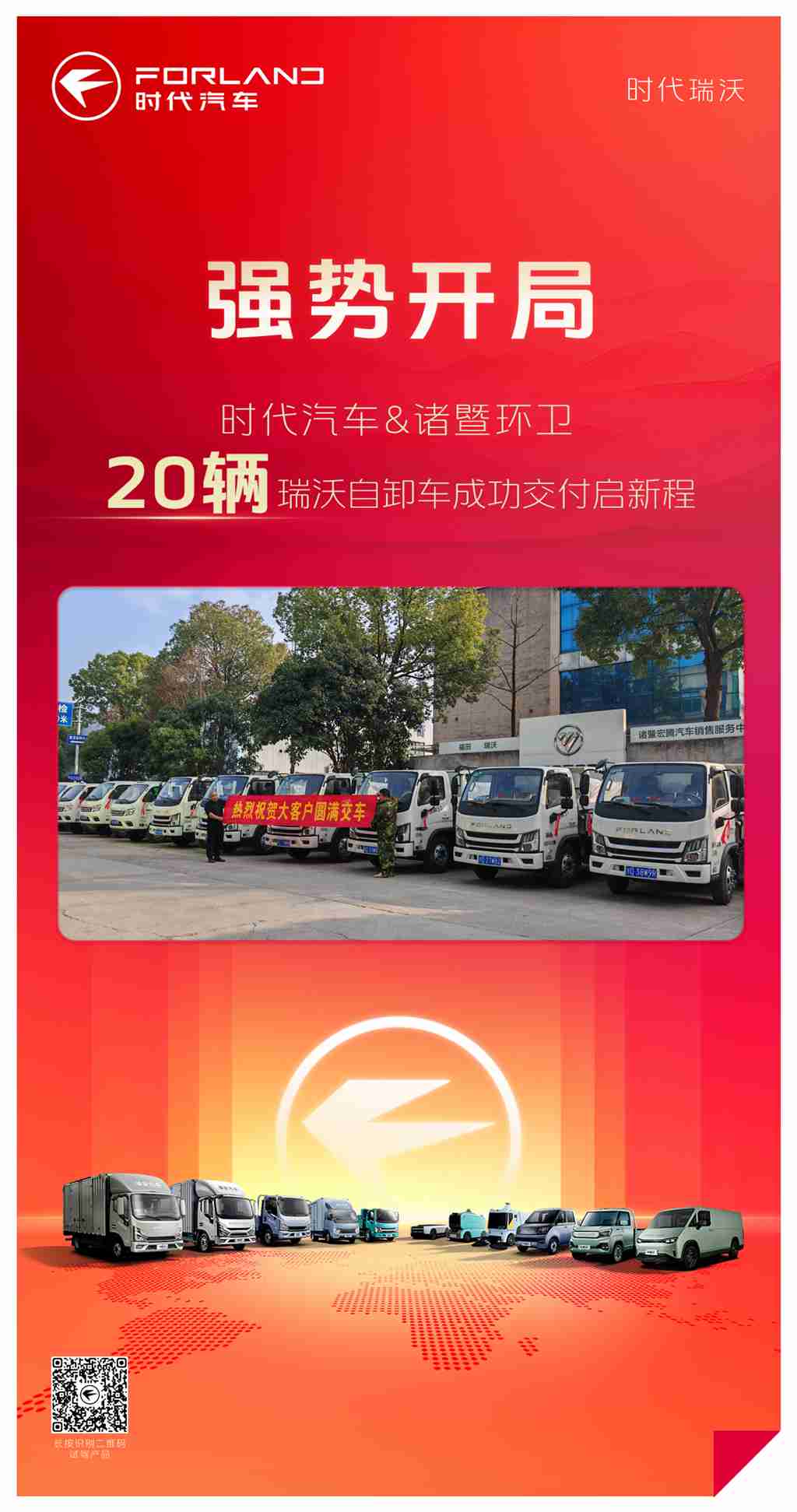 强势开局 | 时代汽车&诸暨环卫20辆瑞沃自卸车成功交付启新程 - 第1张