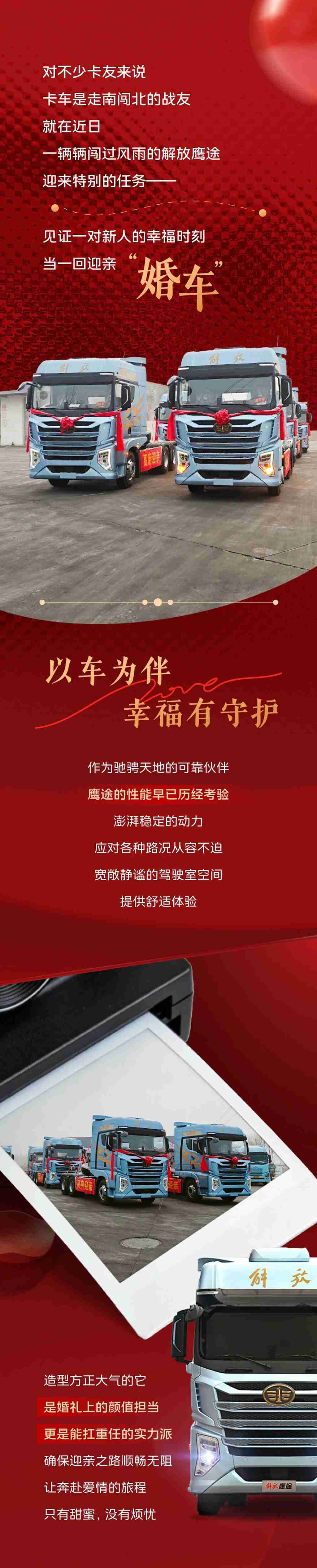 鹰途“婚车”为爱加冕，幸福旅程更有底气！ - 第1张