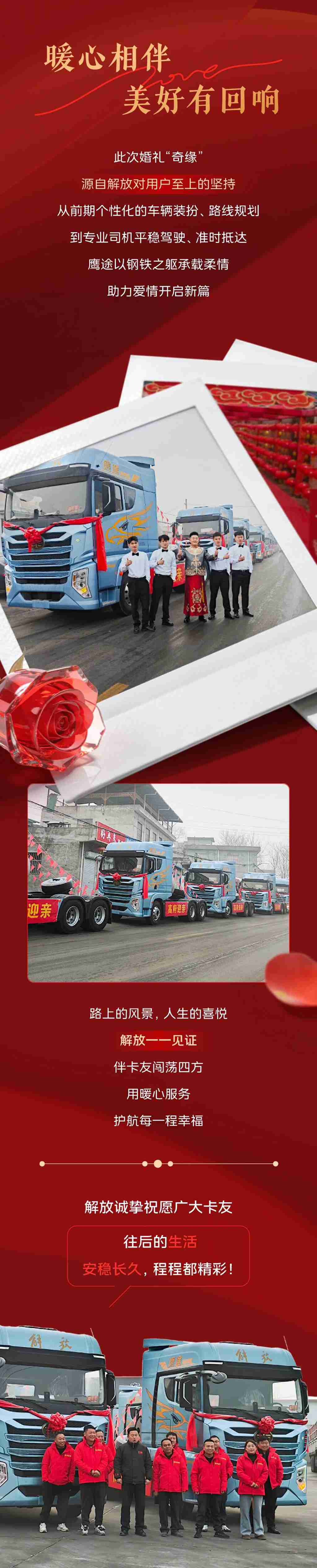 鹰途“婚车”为爱加冕，幸福旅程更有底气！ - 第2张