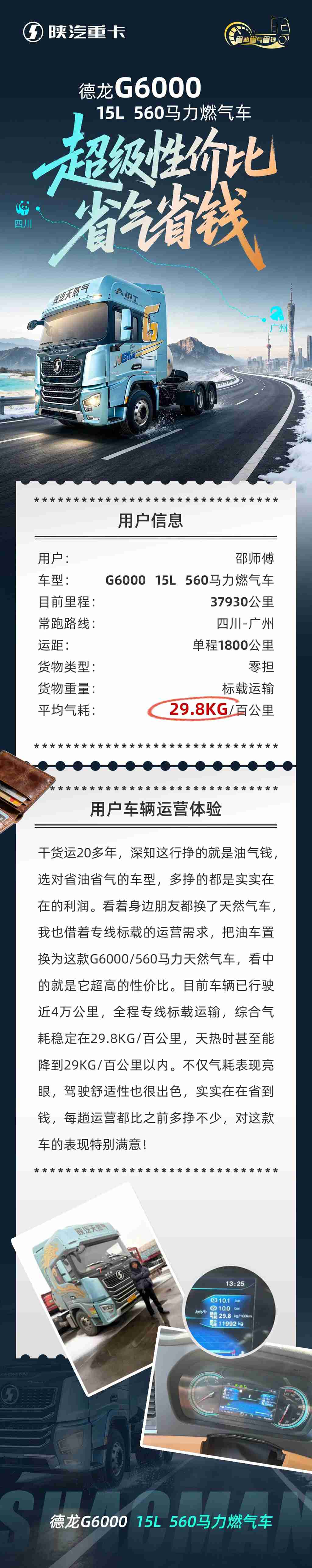【用户口碑】G6000 15L 560马力燃气车 动力强劲 省气省钱！ - 第1张