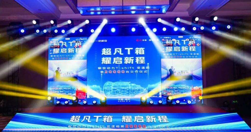 解放动力T-shift变速箱第20000台荣耀交付 - 第1张 - 提加商用车网 解放动力T-shift变速箱第20000台荣耀交付 - 第1张