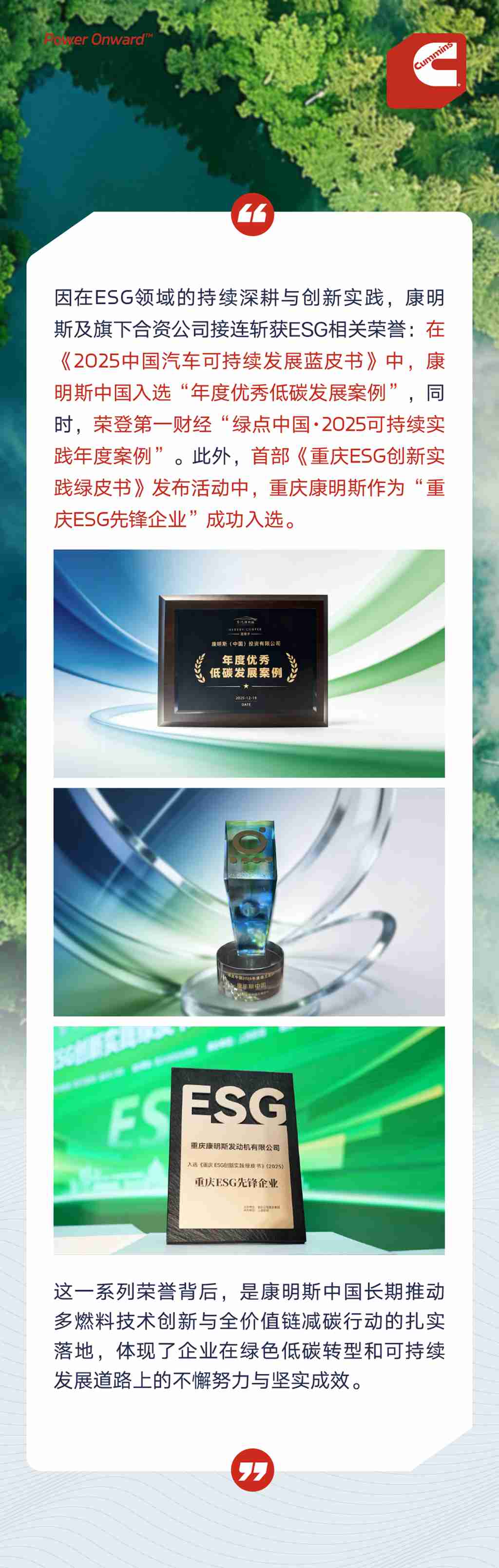 荣誉背后：康明斯中国ESG三位一体的可持续实践 - 第1张