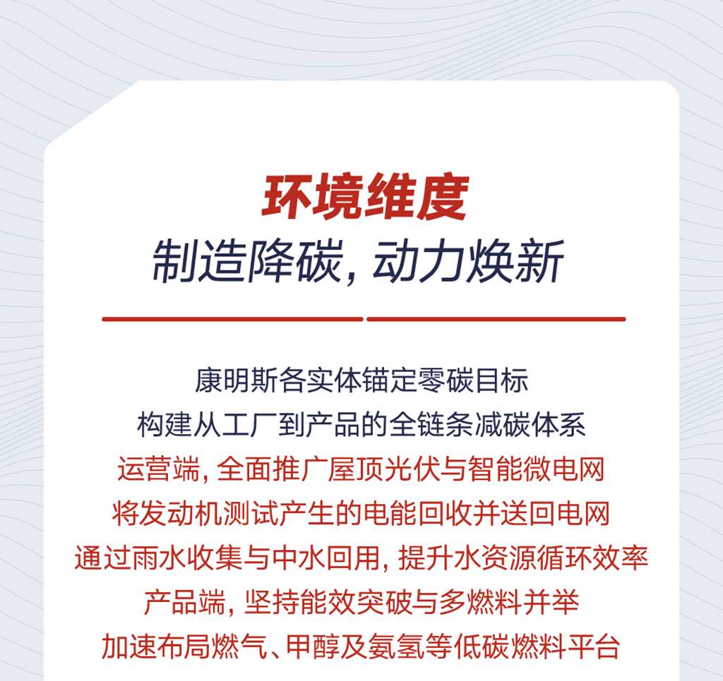 荣誉背后：康明斯中国ESG三位一体的可持续实践 - 第2张