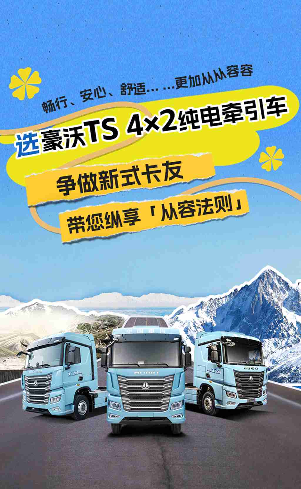 新式卡友 | 豪沃TS 4×2纯电牵引车带您纵享「从容法则」 - 第2张
