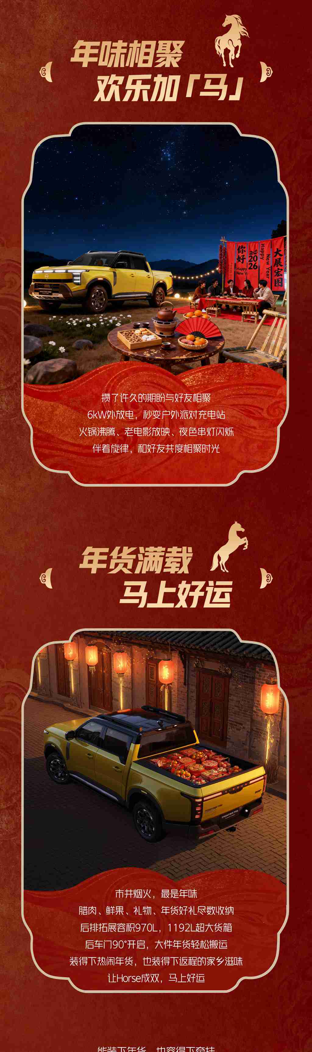 锋坦Frontier Pro PHEV｜2026年味加载中～ - 第3张