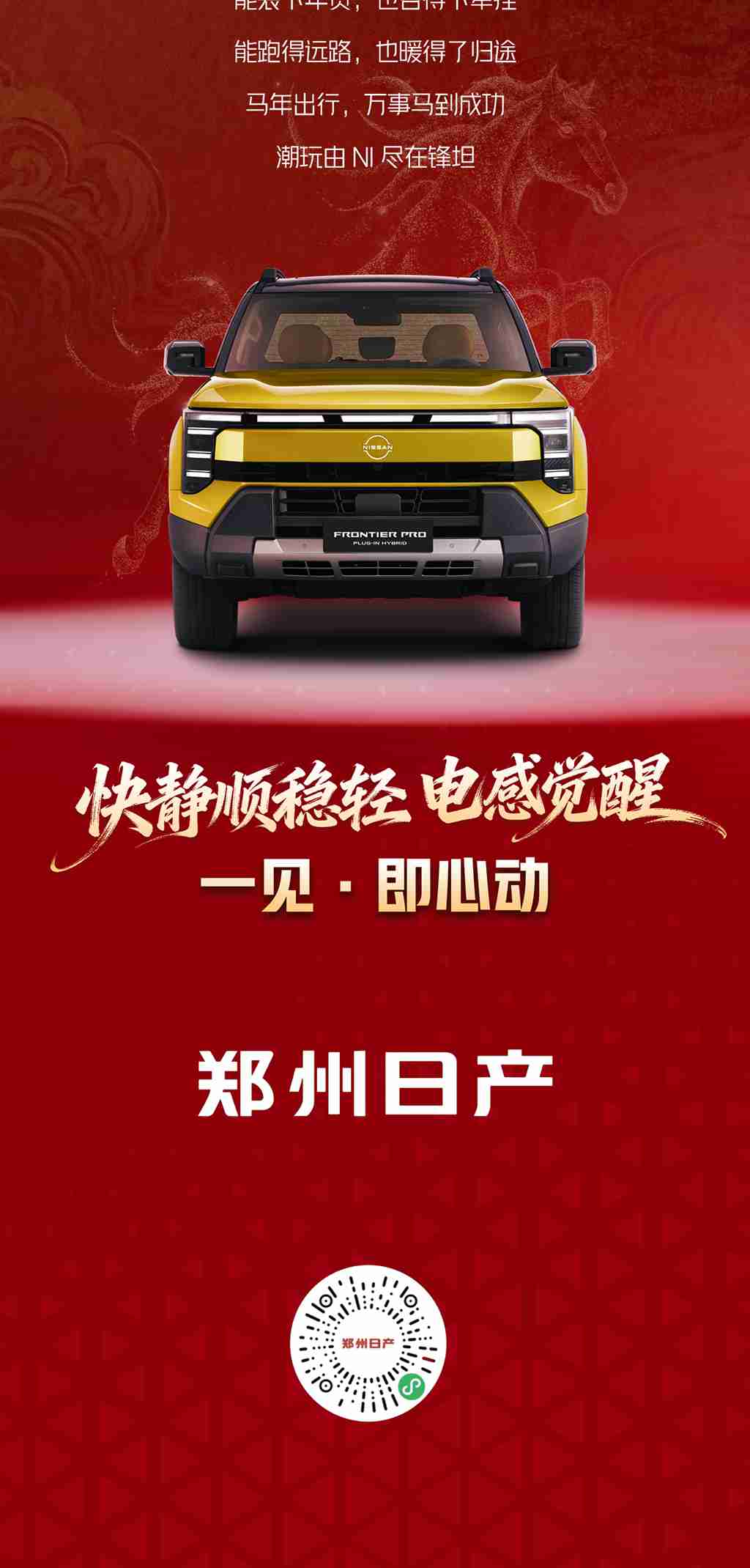 锋坦Frontier Pro PHEV｜2026年味加载中～ - 第4张