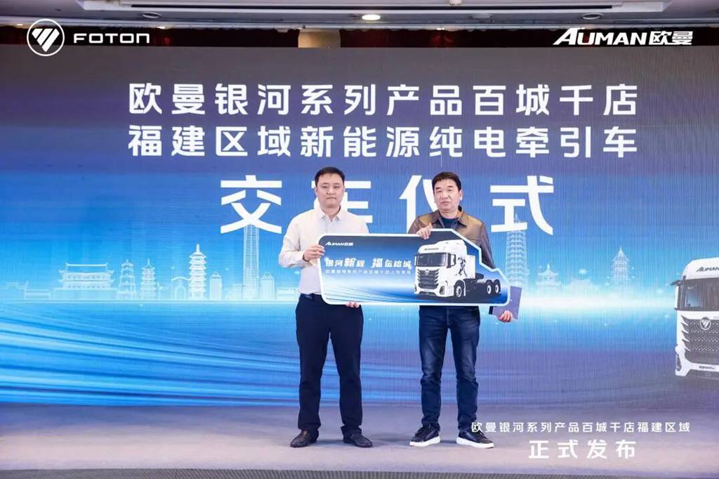 上市热销开门红 揽获108台大单！欧曼银河新能源重卡赋能福建物流新跨越 - 第6张