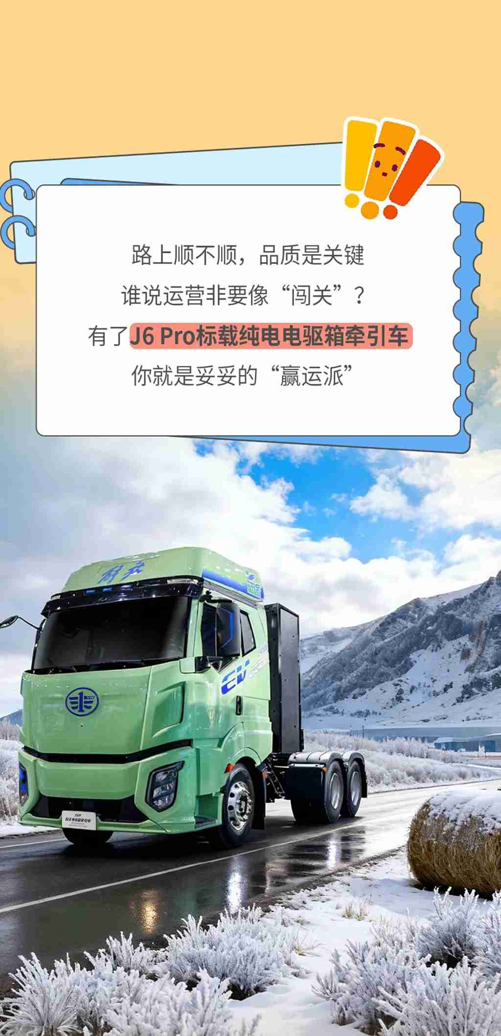 名车博览 | J6 Pro有“点”东西~ - 第1张