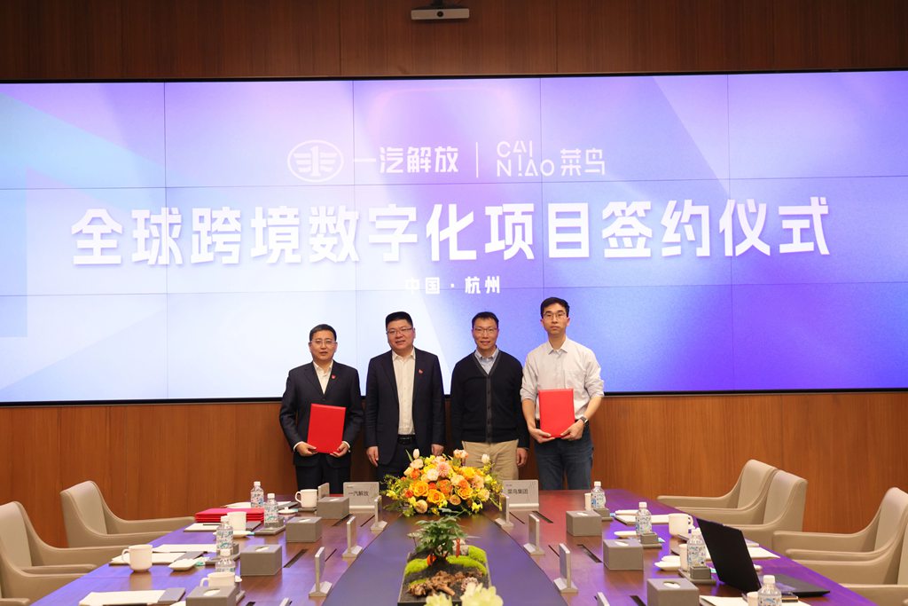 一汽解放和菜鸟集团，联手出海！ - 第2张