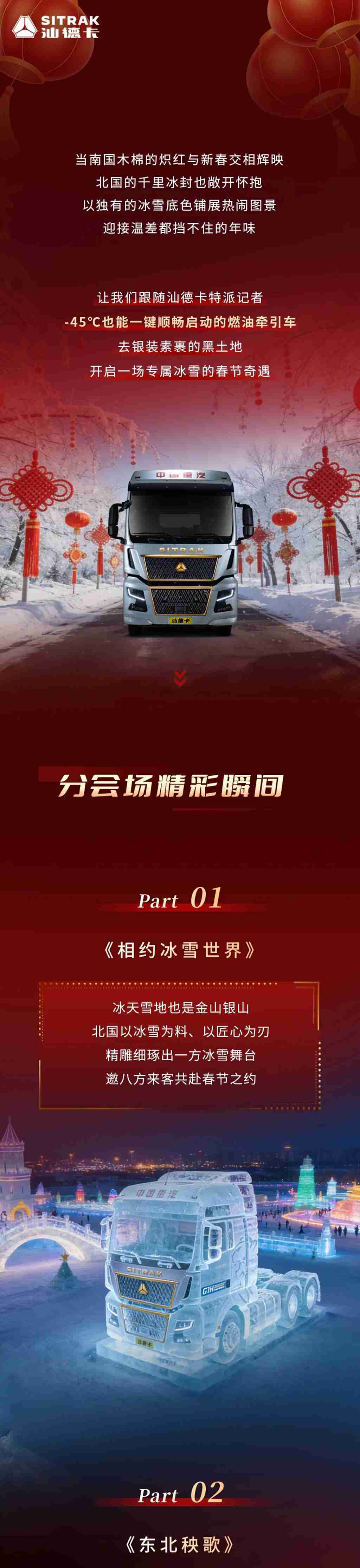 直击分会场！跟着汕德卡遇北国，解锁冰雪新世界！ - 第1张